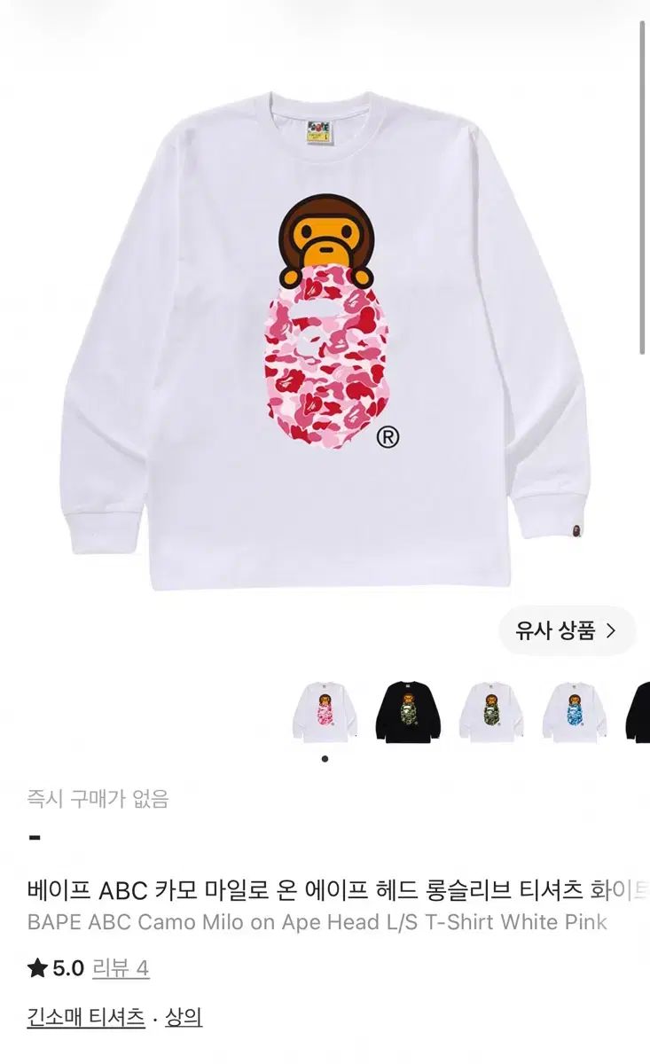 アベイシングエイプ ロングスリーブ ピンク