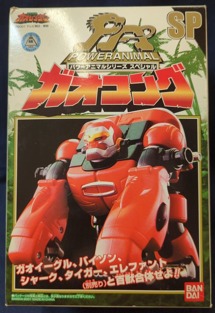 バンダイ パワーアニマルシリーズ スペシャル 百獣戦隊ガオレンジャー ガオコング PASP