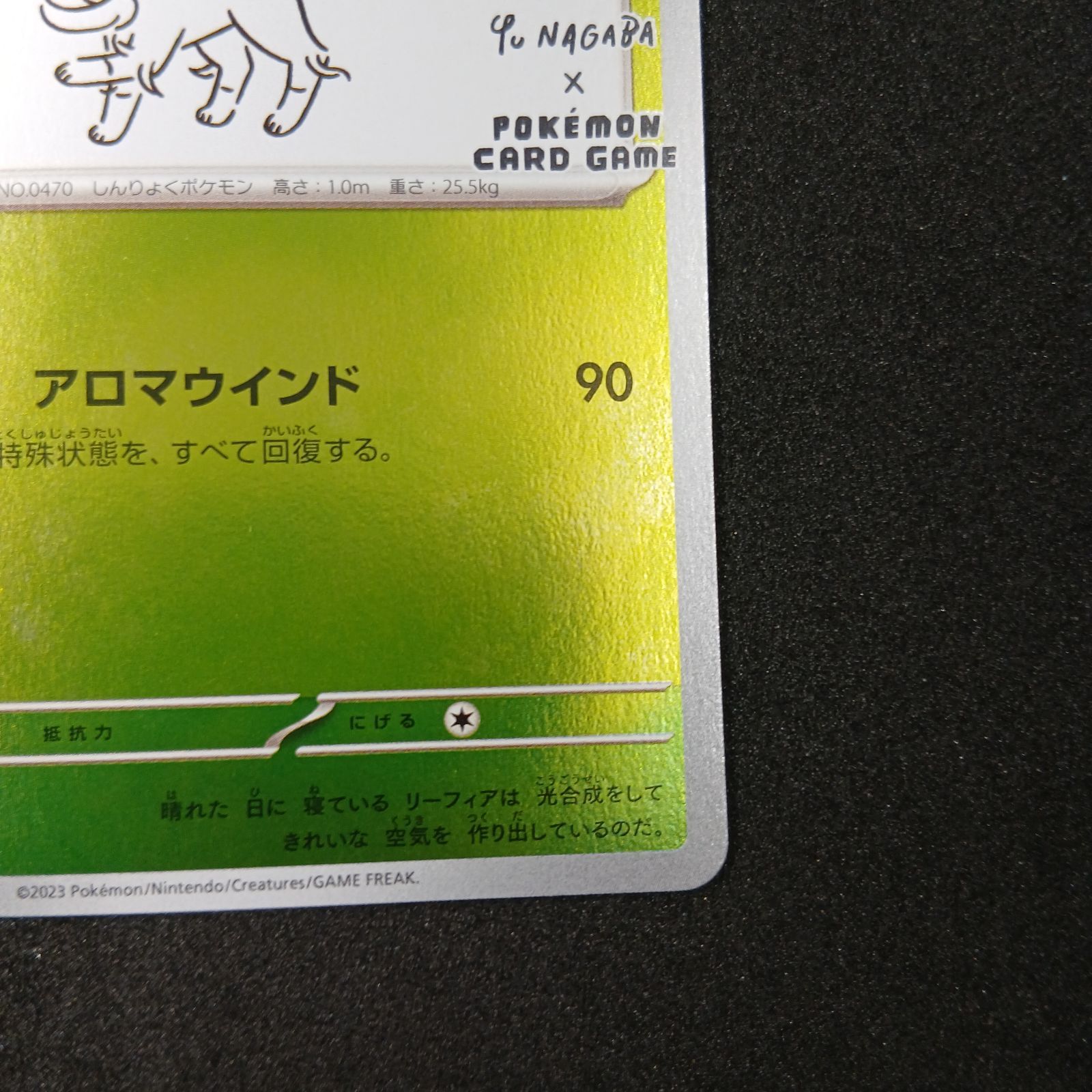 リーフィア: プロモ [SV-P 068](「YU NAGABA×ポケモンカードゲーム