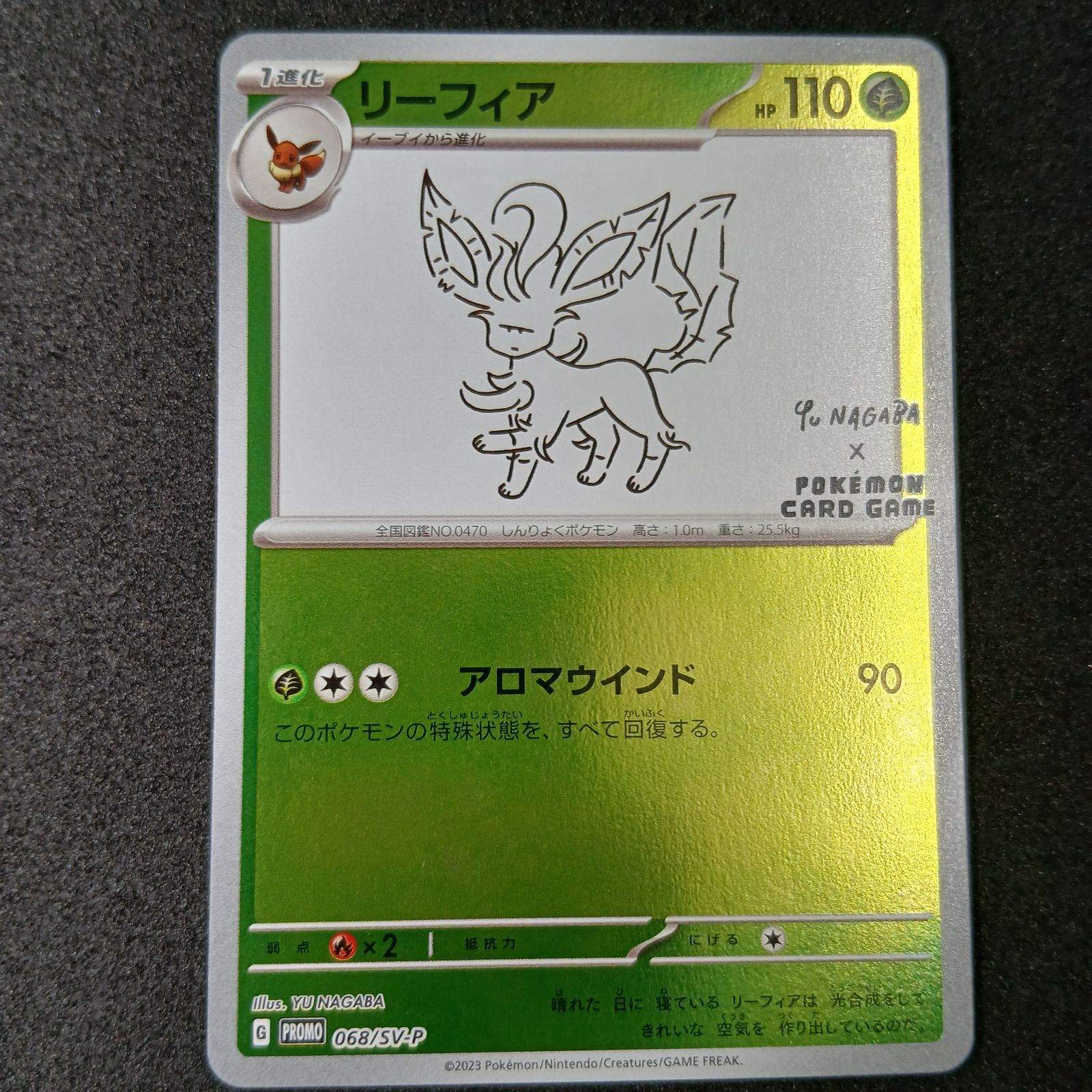 リーフィア: プロモ [SV-P 068](「YU NAGABA×ポケモンカードゲーム