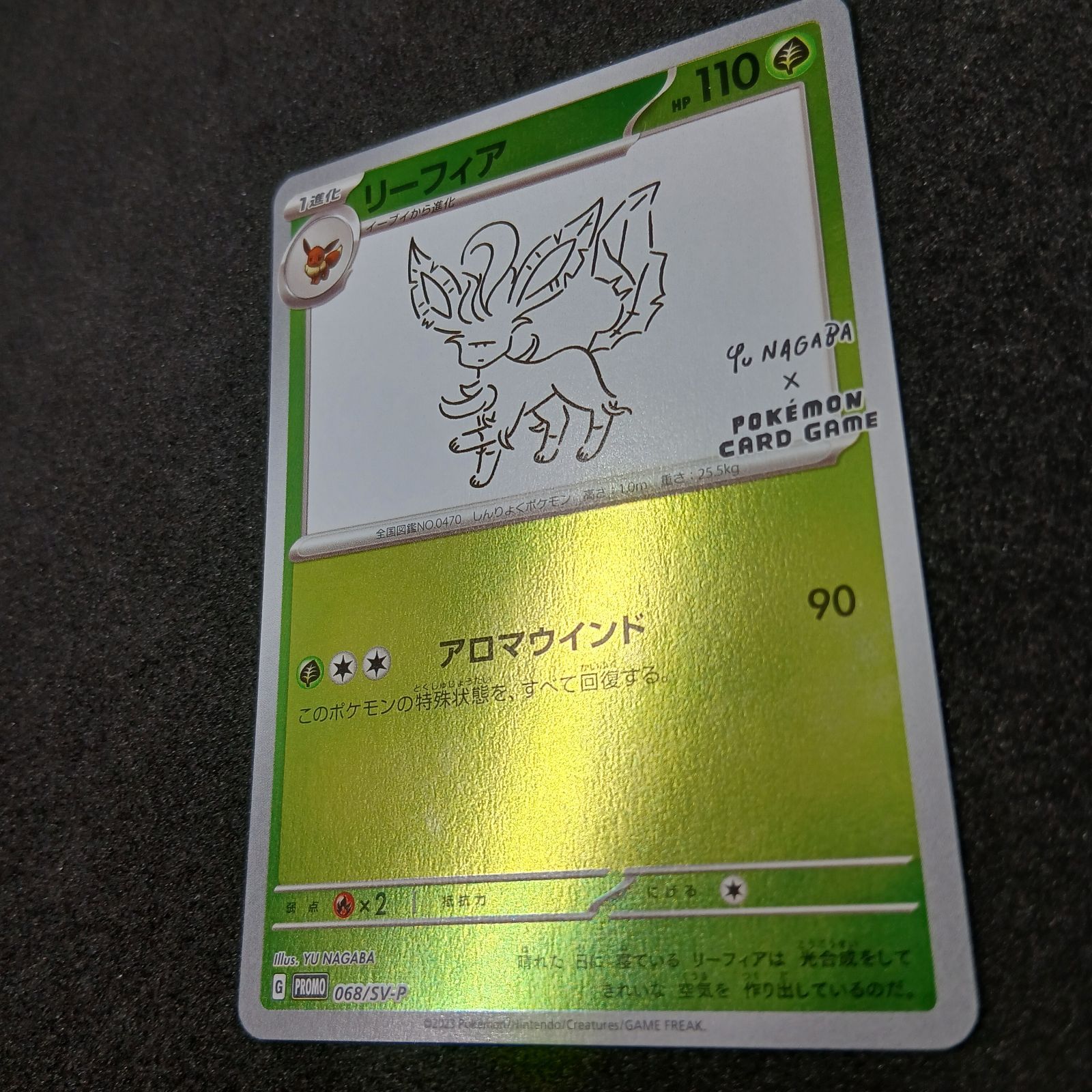 リーフィア: プロモ [SV-P 068](「YU NAGABA×ポケモンカードゲーム