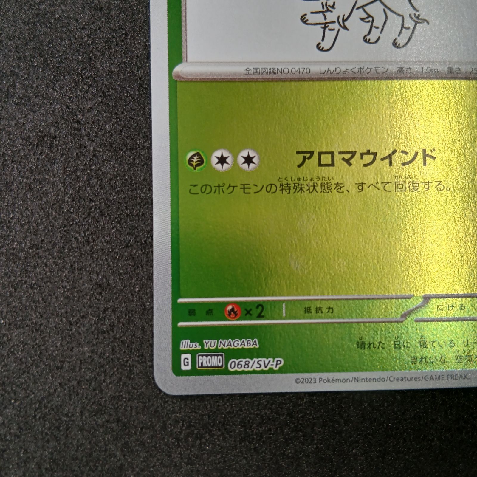 リーフィア: プロモ [SV-P 068](「YU NAGABA×ポケモンカードゲーム