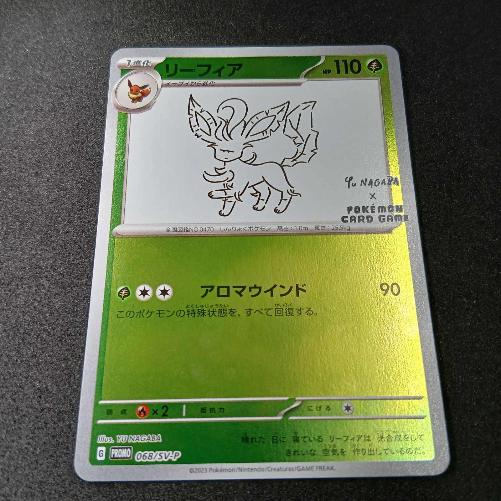 リーフィア: プロモ [SV-P 068](「YU NAGABA×ポケモンカードゲーム