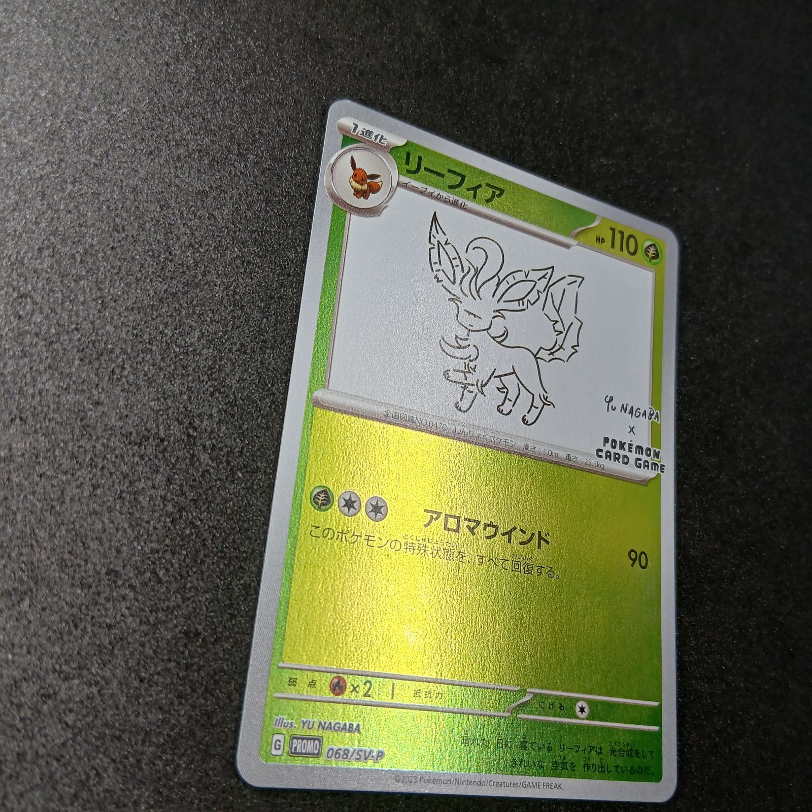 リーフィア: プロモ [SV-P 068](「YU NAGABA×ポケモンカードゲーム