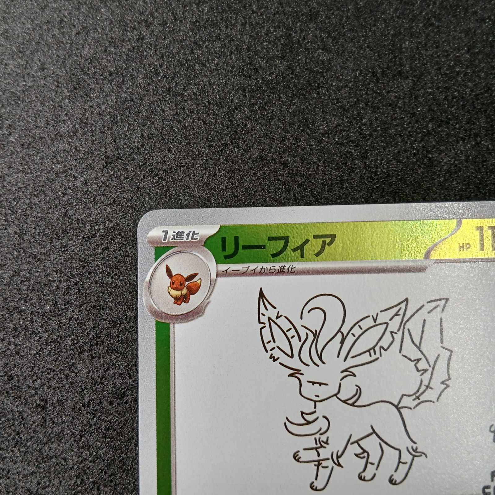 リーフィア: プロモ [SV-P 068](「YU NAGABA×ポケモンカードゲーム