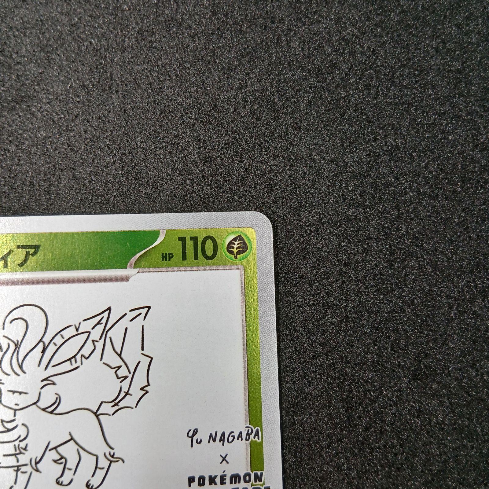 リーフィア: プロモ [SV-P 068](「YU NAGABA×ポケモンカードゲーム
