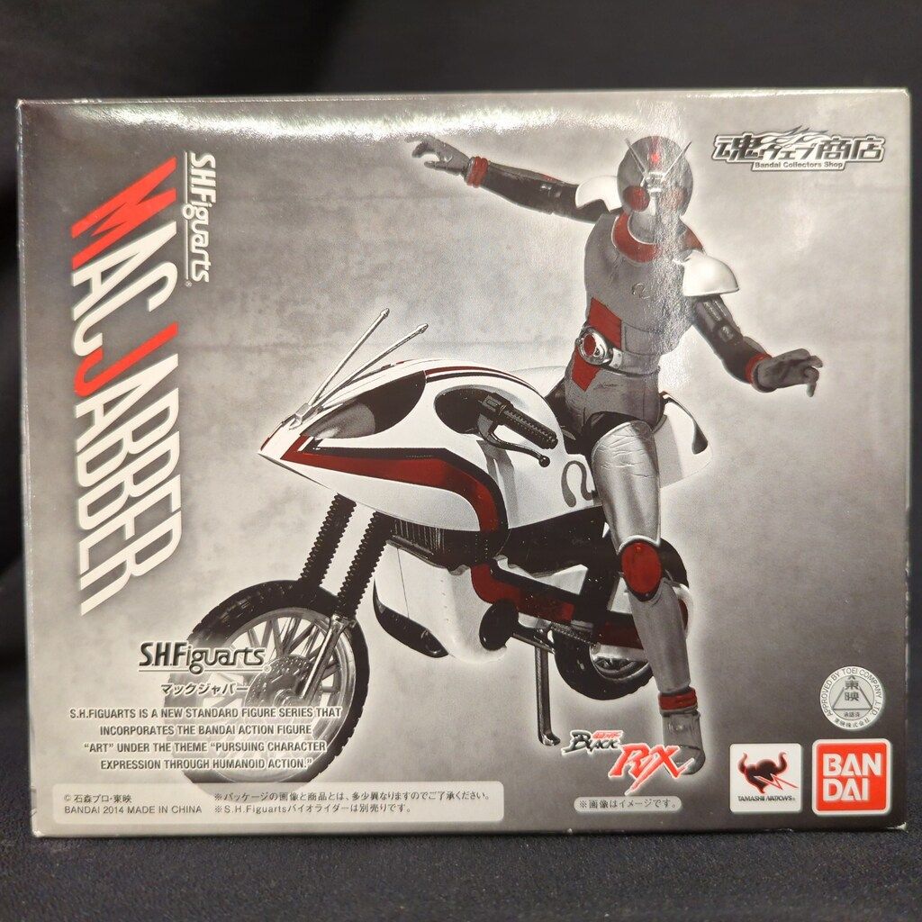 バンダイ S.H.Figuarts 仮面ライダーBLACK RX マックジャバー