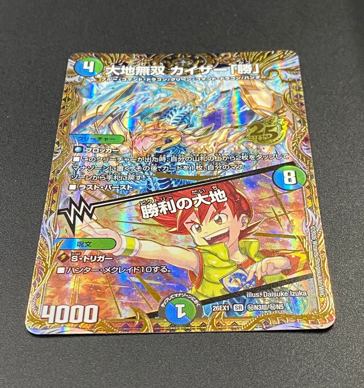デュエルマスターズ デュエマ 大地無双 カイザー「勝」/勝利の大地 SR