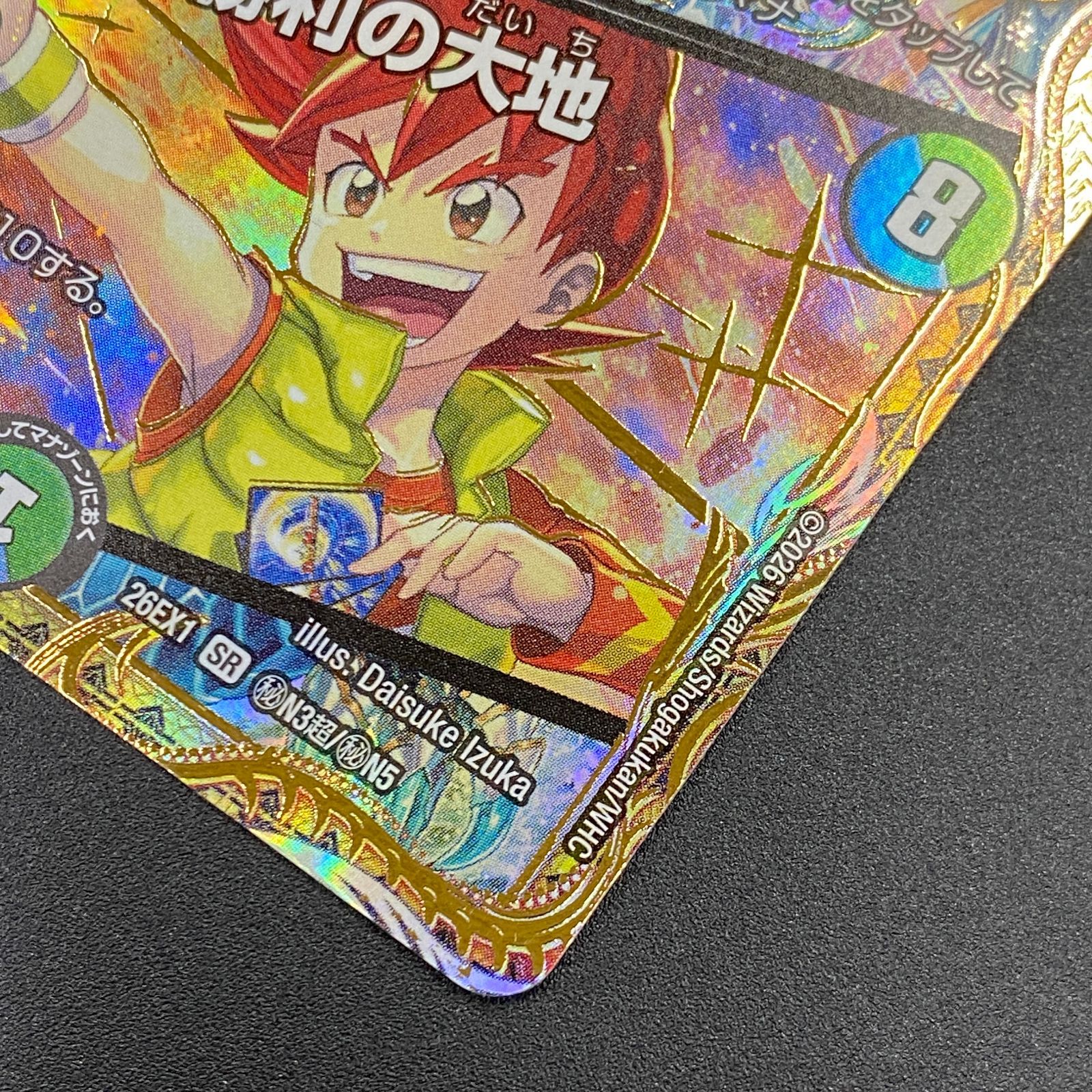 デュエルマスターズ デュエマ 大地無双 カイザー「勝」/勝利の大地 SR