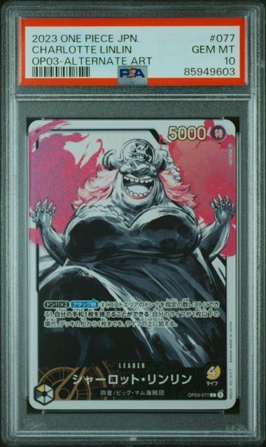 【PSA10】シャーロット・リンリン(R){黒黄}〈OP03-077〉[ブースターパック 強大な敵] リーダーパラレル