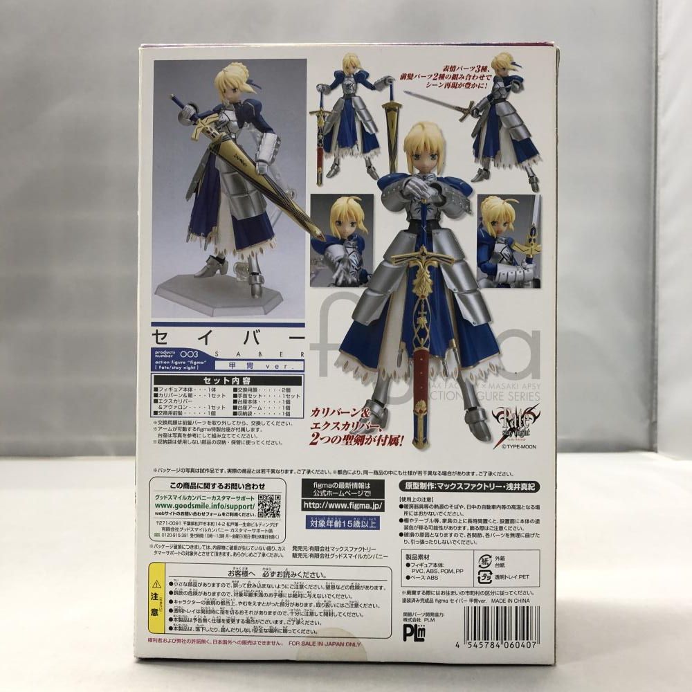 中古】マックスファクトリー figma セイバー 甲冑Ver. Fate/stay night