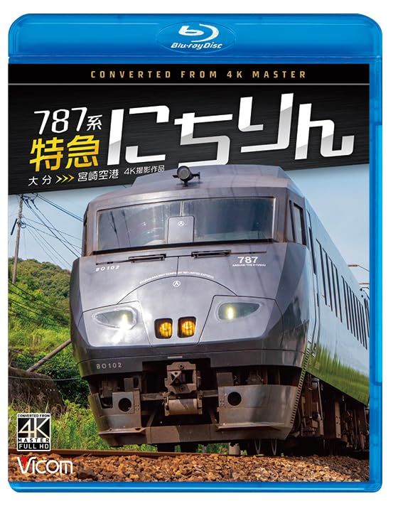 787系 特急にちりん 4K撮影作品 大分～宮崎空港 [Blu-ray]