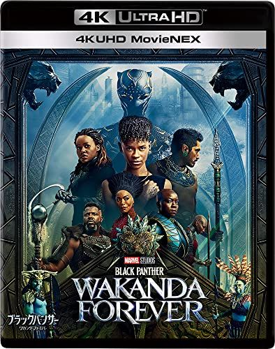 ブラックパンサー／ワカンダ・フォーエバー 4K UHD MovieNEX [4K ULTRA HD+3D+ブルーレイ+デ