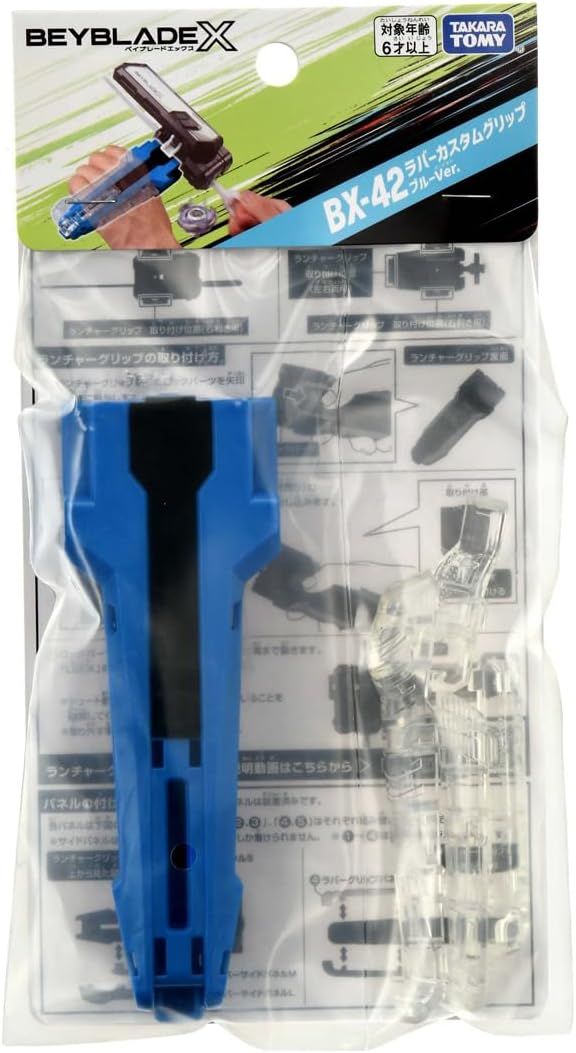 新品】 BEYBLADE X BX-42 ラバーカスタムグリップ ブルーVer. 佐賀