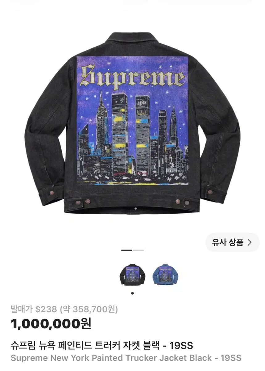 SS19 Supreme NEW YORK ペインテッド トラッカー ジャケット ブラック