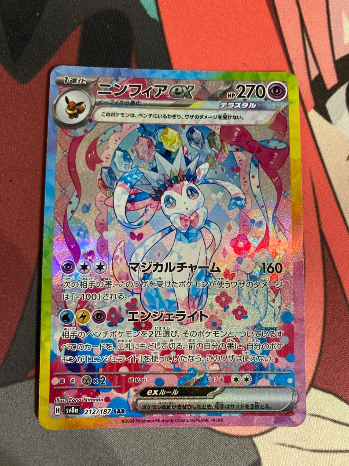ポケモンカード　ニンフィアex sar