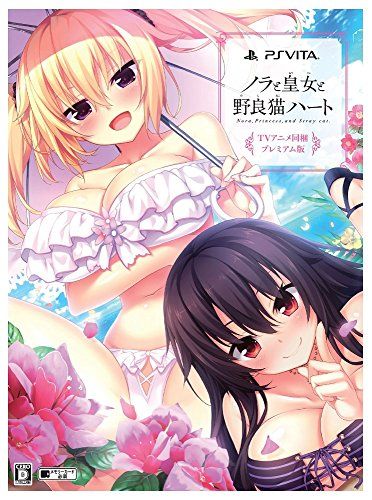 ノラと皇女と野良猫ハート プレミアム版 【限定版同梱物】TVアニメ『ノラと皇女と野良猫ハート』BD、動画DL用シリアル、