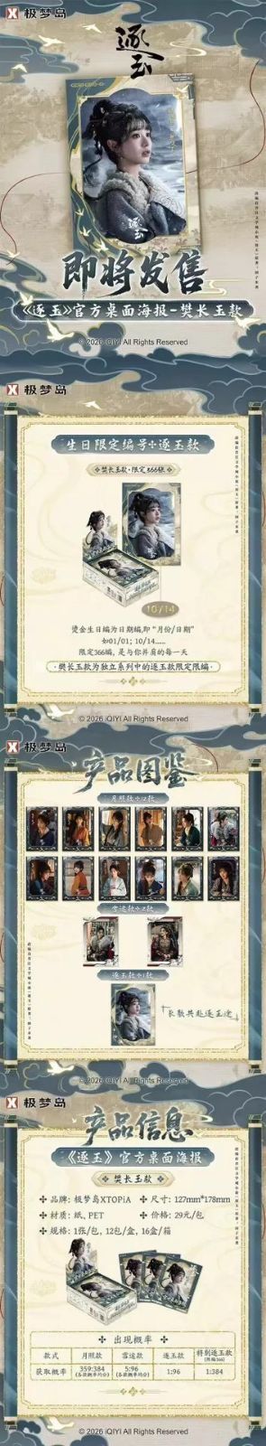 極夢島 逐玉 海報 盲盒 整箱 公式版