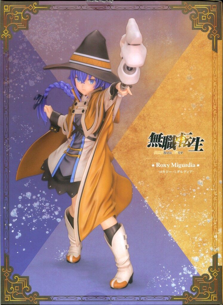コトブキヤ ロキシー・ミグルディア 再販版 PVC