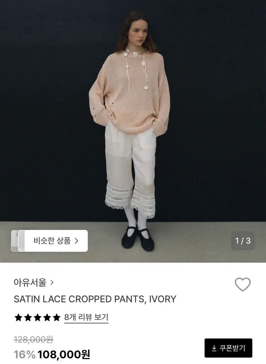 新品 アイボリー サテン レース クロップド パンツ