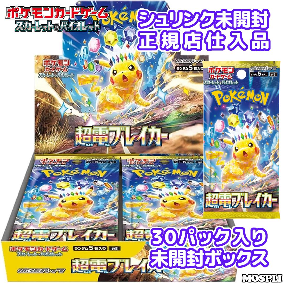 ポケモンカードゲーム スカーレット&バイオレット 拡張パック 超電ブレイカー BOX シュリンク未開封品正規品