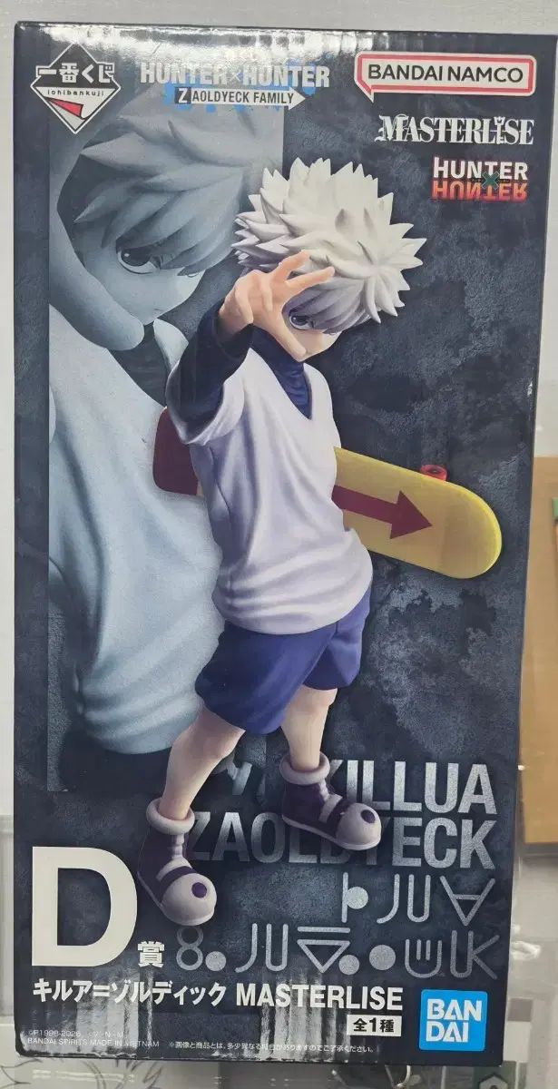(未開封)HUNTER×HUNTER 一番くじ ゾルディック家 キルア D賞 フィギュア