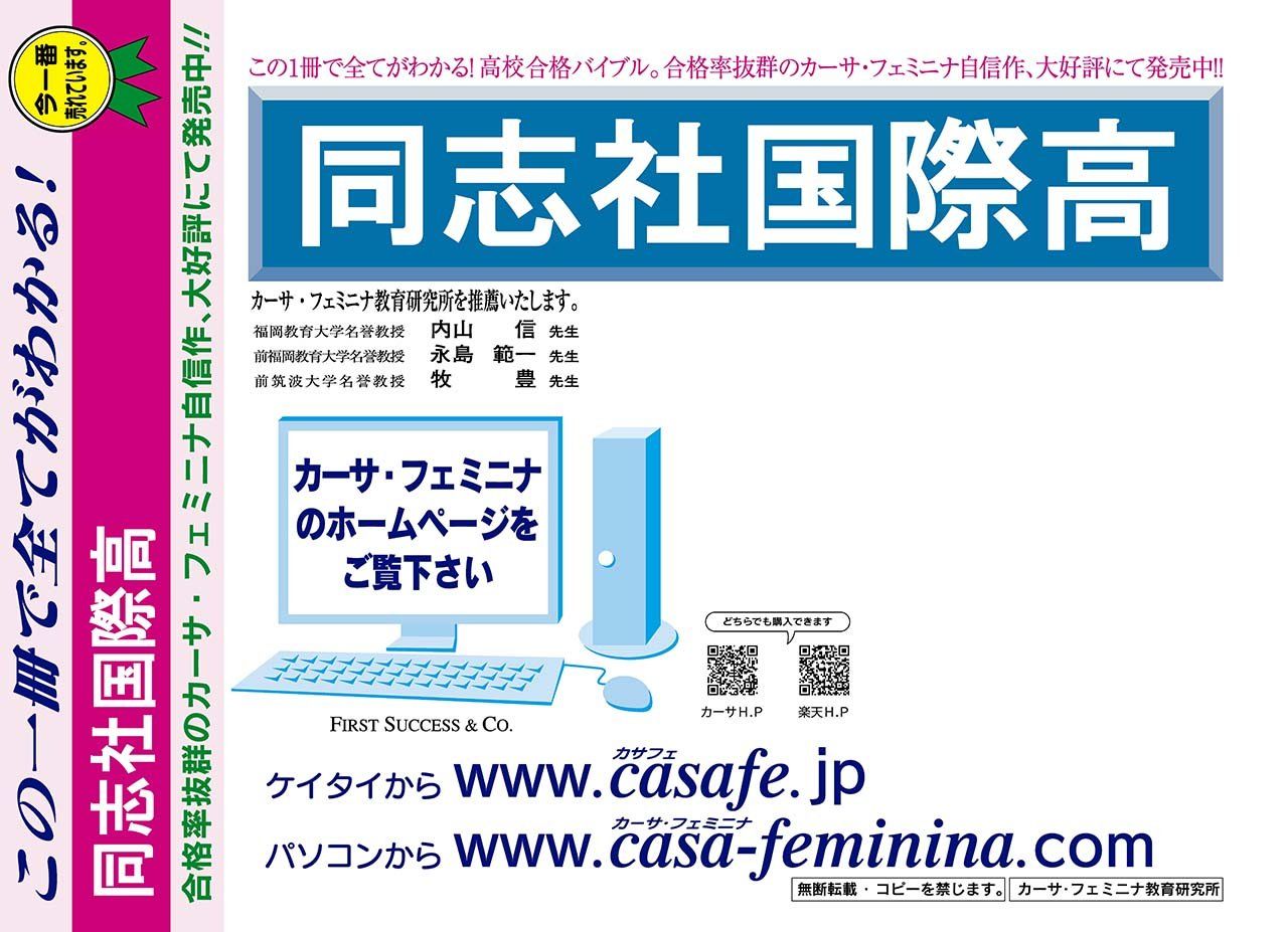 同志社国際高校【京都府】　（内部進学入試）過去問題集1
