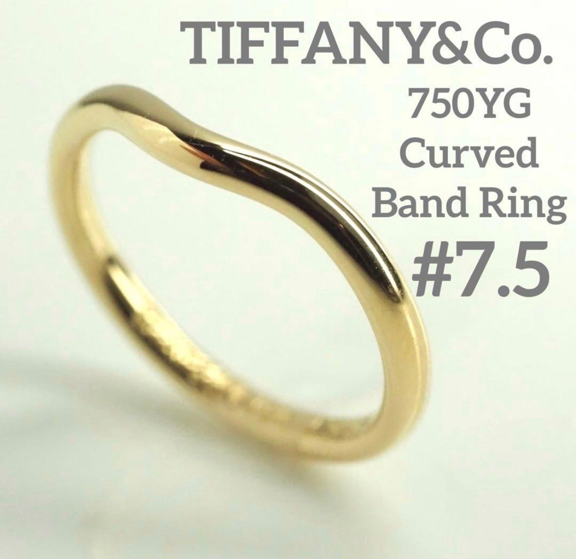 TIFFANY&Co.ティファニー　750YG カーブドバンドリング　7.5号