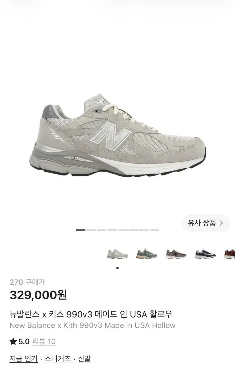 ニューバランス x KITH(キス) 990v3 メイド IN USA ハロ
