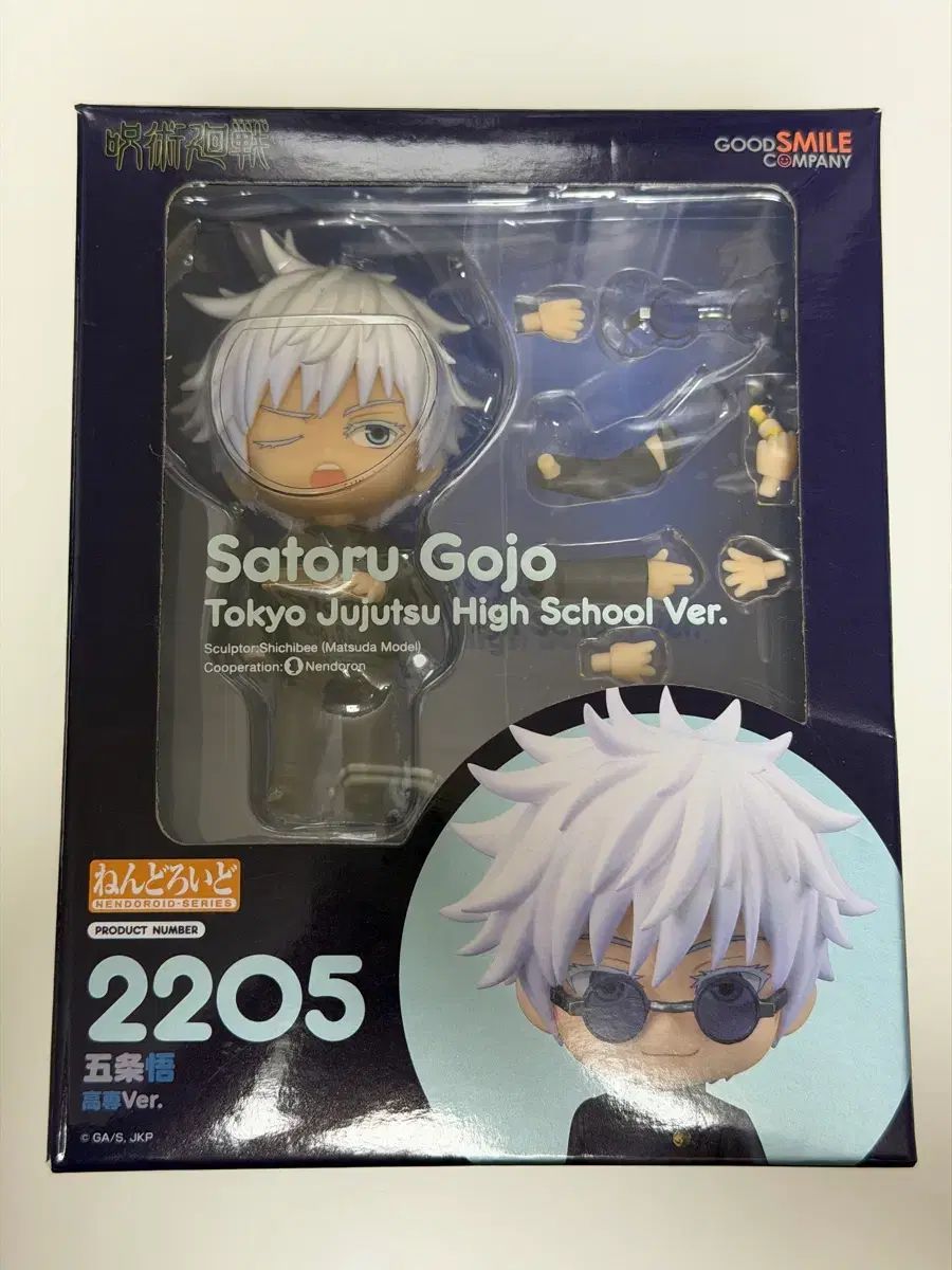 グッドスマイルカンパニー 五条 悟 2205 ねんどろいど