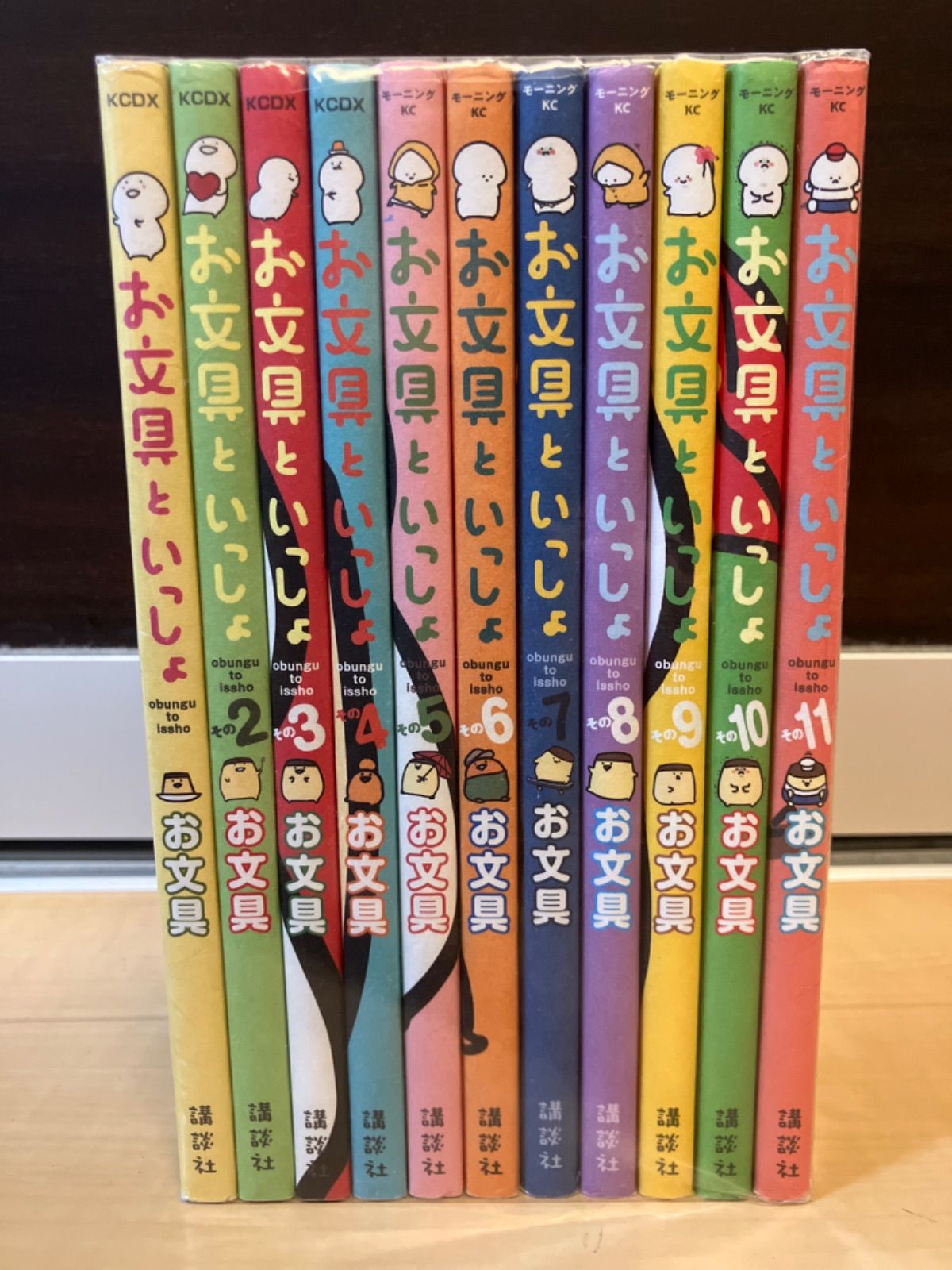 お文具といっしょ　全巻　1-11