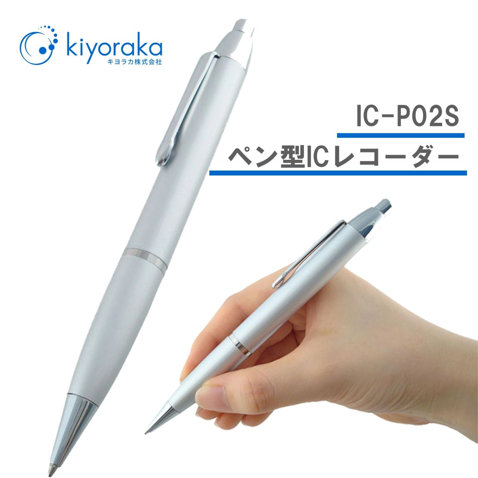 キヨラカ ペン型ICレコーダー ペンボイス IC-P02 シルバー ワインレッド ボイスレコーダー MP3プレーヤー リモコン付き 小型録音機