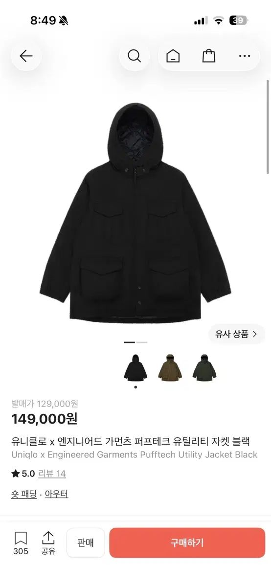 ユニクロ x エンジニアードガーメンツ パフテック ユーティリティ ジャケット ブラック