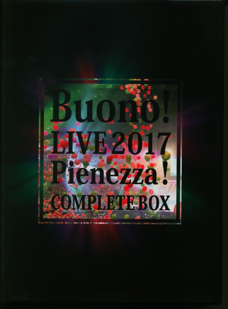 ブルーレイ Buono! LIVE2017 Pienezza! COMPLETE BOX