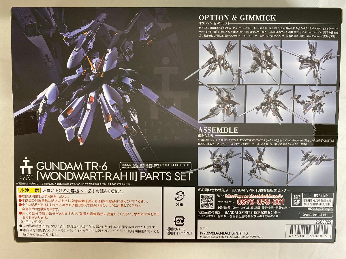 未開封】METAL ROBOT魂 ＜SIDE MS＞ ガンダムTR-6［ウーンドウォート