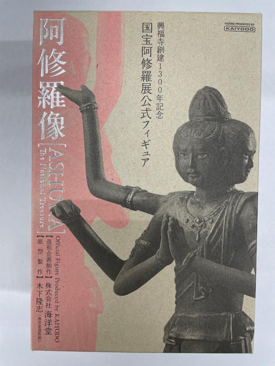 阿修羅像 国宝阿修羅展公式フィギュア