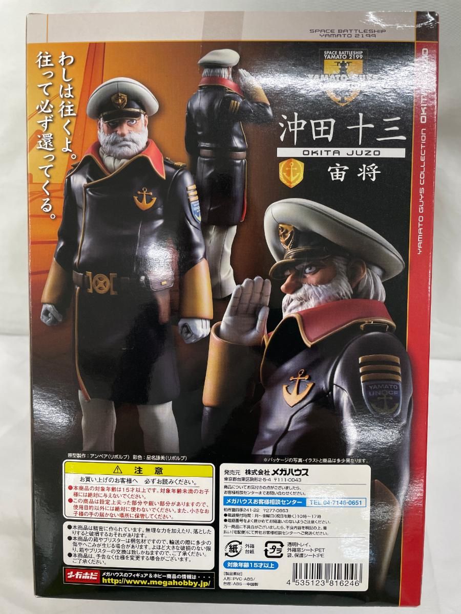 宇宙戦艦ヤマト2199 ヤマトガイズコレクション 沖田十三 メガハウス