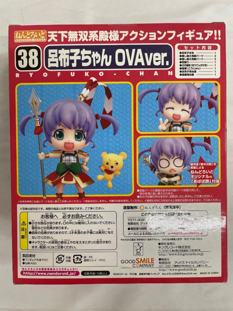 フィギュア 【未開封】ねんどろいど 38 やわらか三国志 突き刺せ
