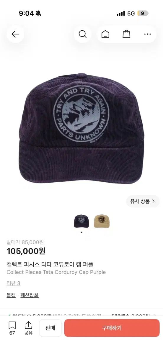 タタ コーデュロイキャップ PURPLE