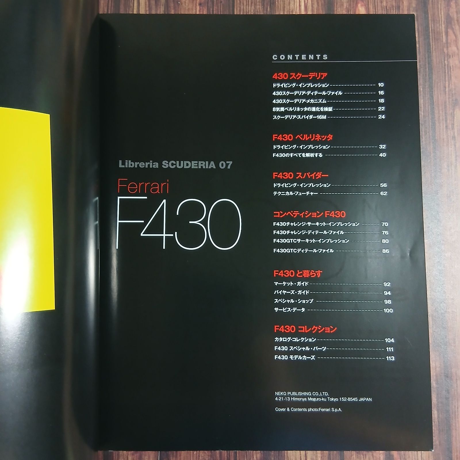 雑誌】フェラーリF430 Libreria SCUDERIA 07 - メルカリ