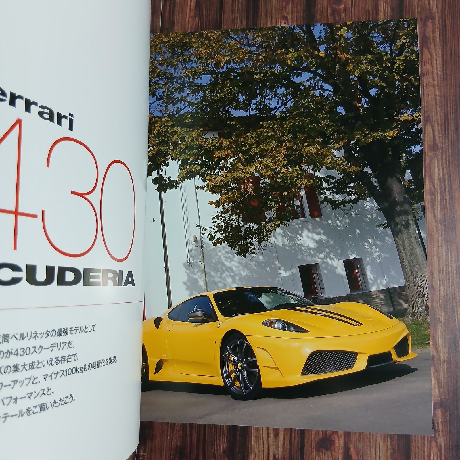 雑誌】フェラーリF430 Libreria SCUDERIA 07 - メルカリ