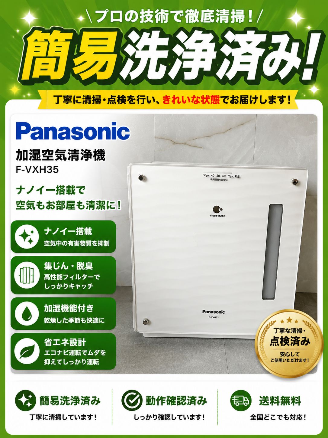 D30M250222 Panasonic 気化式加湿機 FE-VXH35 2021年製　 気化式加湿器 加湿器 ナノイー nanoe
