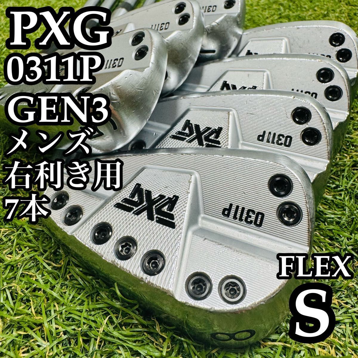 【良品】PXG 0311P ジェン3 メンズアイアンセット 7本 S