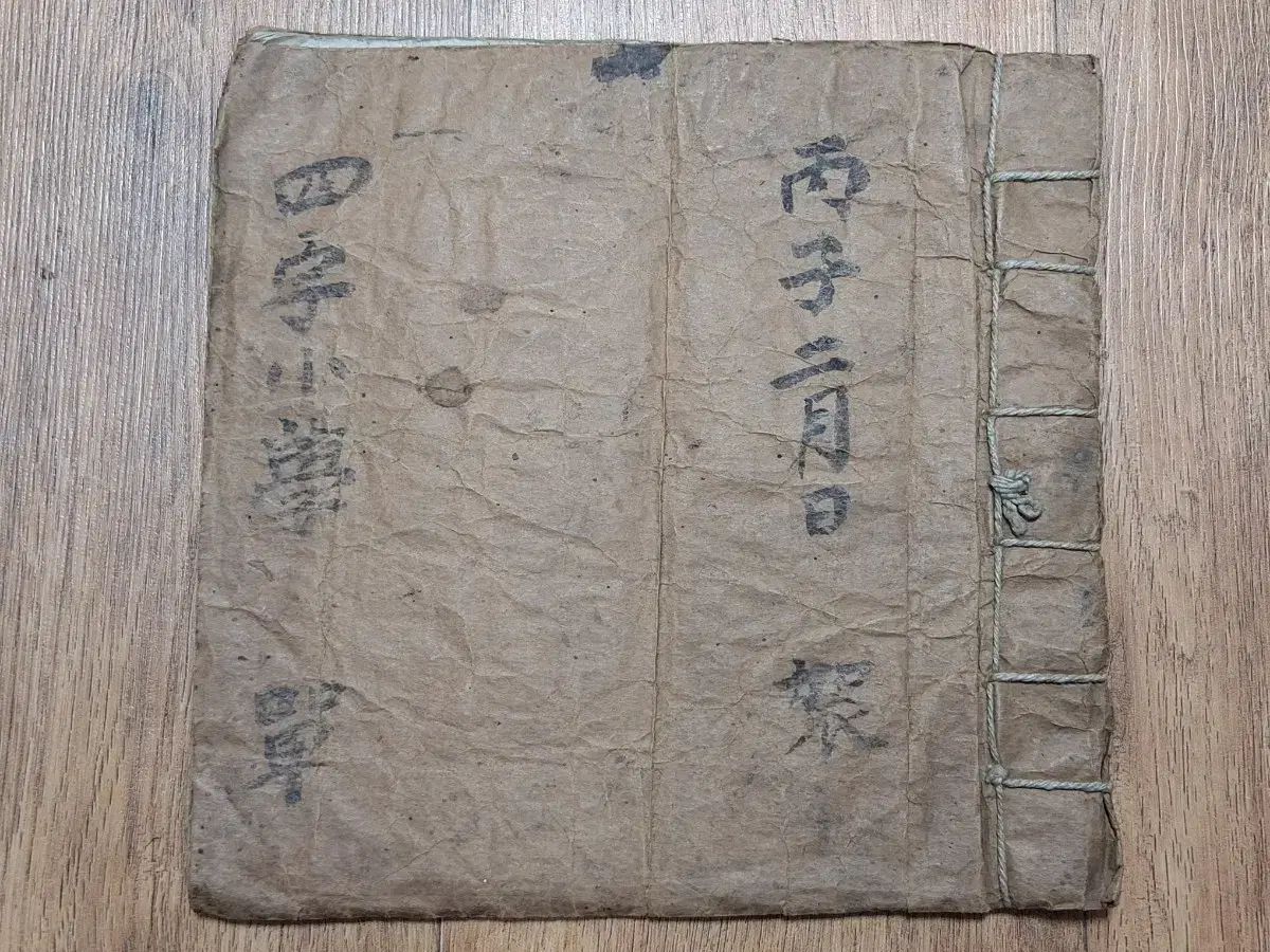 近代史 書籍収集 資料 ビンテージ 漢字 写本 四字小学