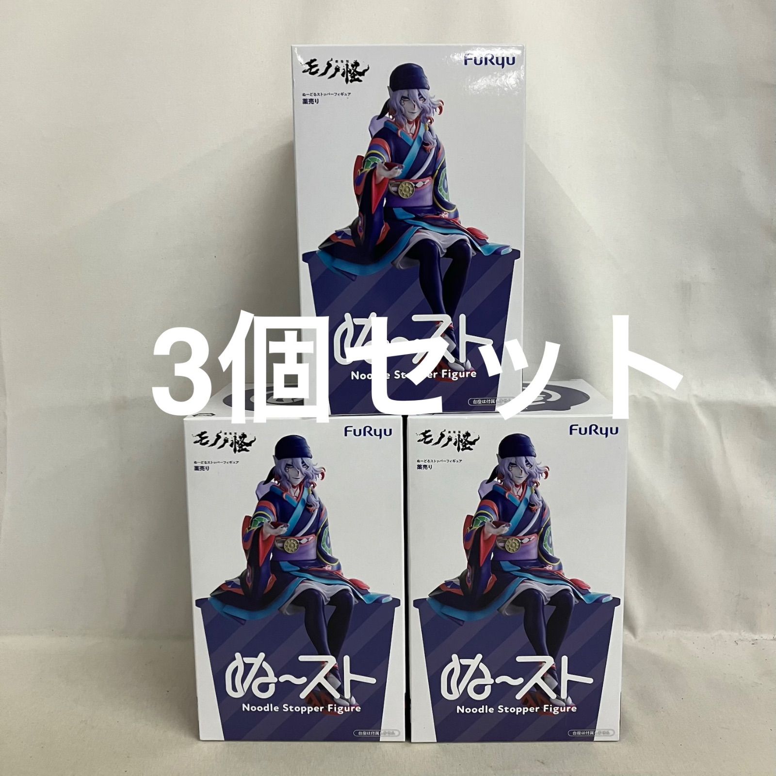未開封 モノノ怪 ぬーどるストッパー 薬売り フィギュア 3個セット