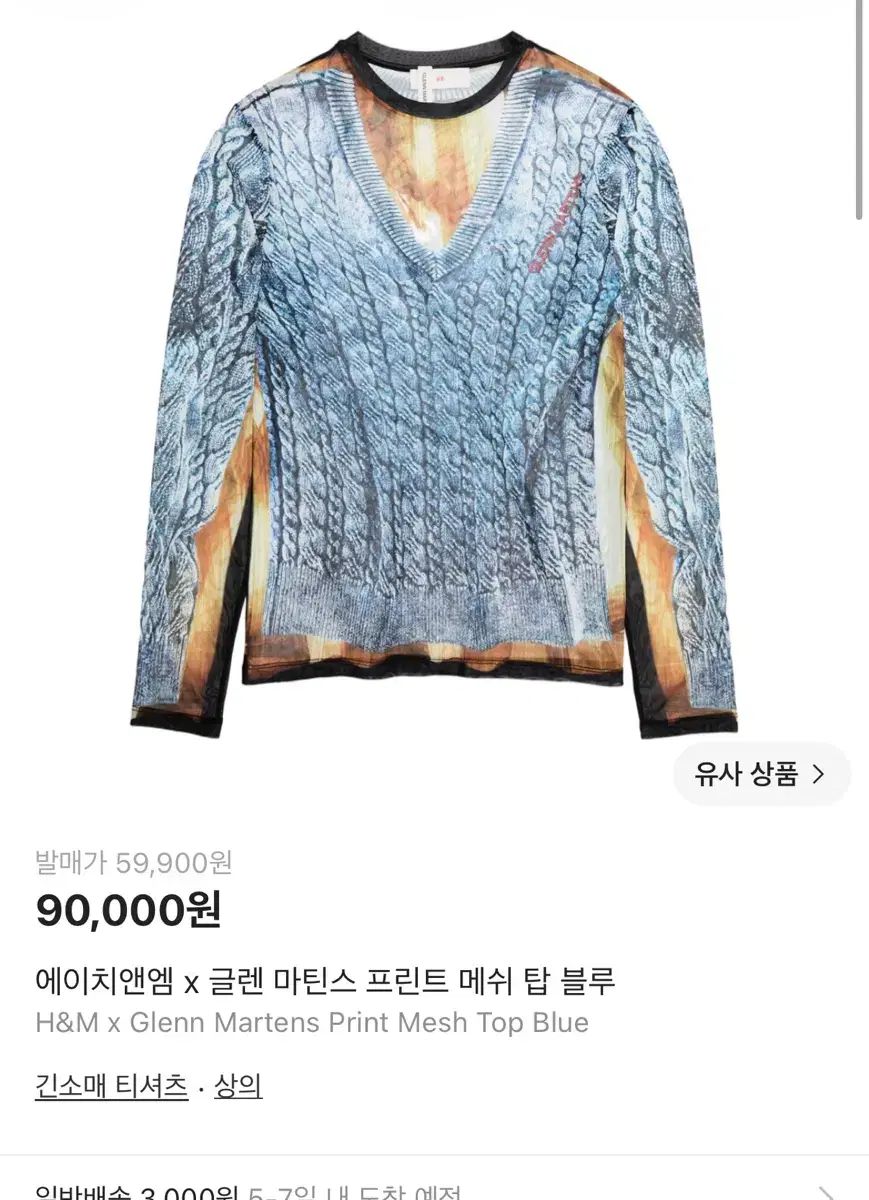 (XL) HM x グレンマーティンズ プリント メッシュ トップス ブルー 出品