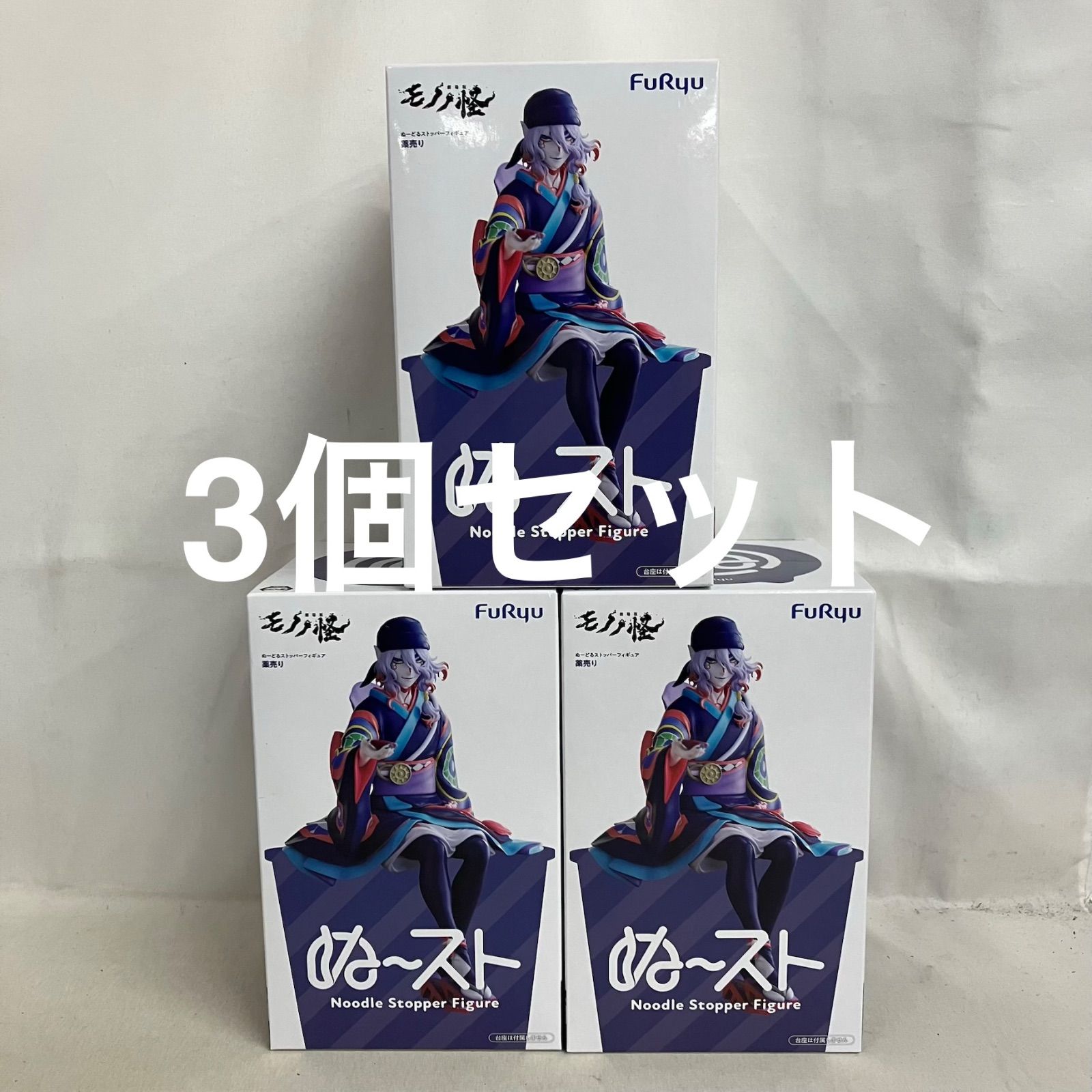 未開封 モノノ怪 ぬーどるストッパー 薬売り フィギュア 3個セット