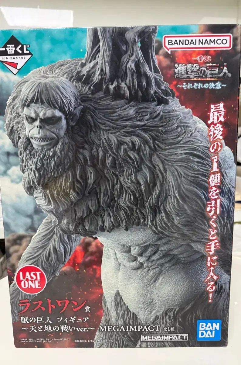 未開封) 進撃の巨人 各々の決意 獣の巨人 ラストワン