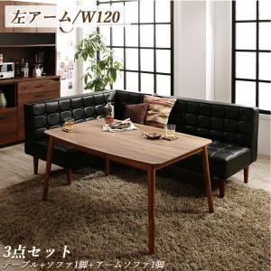 ダイニングセット（テーブル&ソファ） こたつもソファも高さ調節ヴィンテージリビングダイニング 3人 3点セット(テーブル+ソファ1脚+アームソファ1脚) 左アーム W120