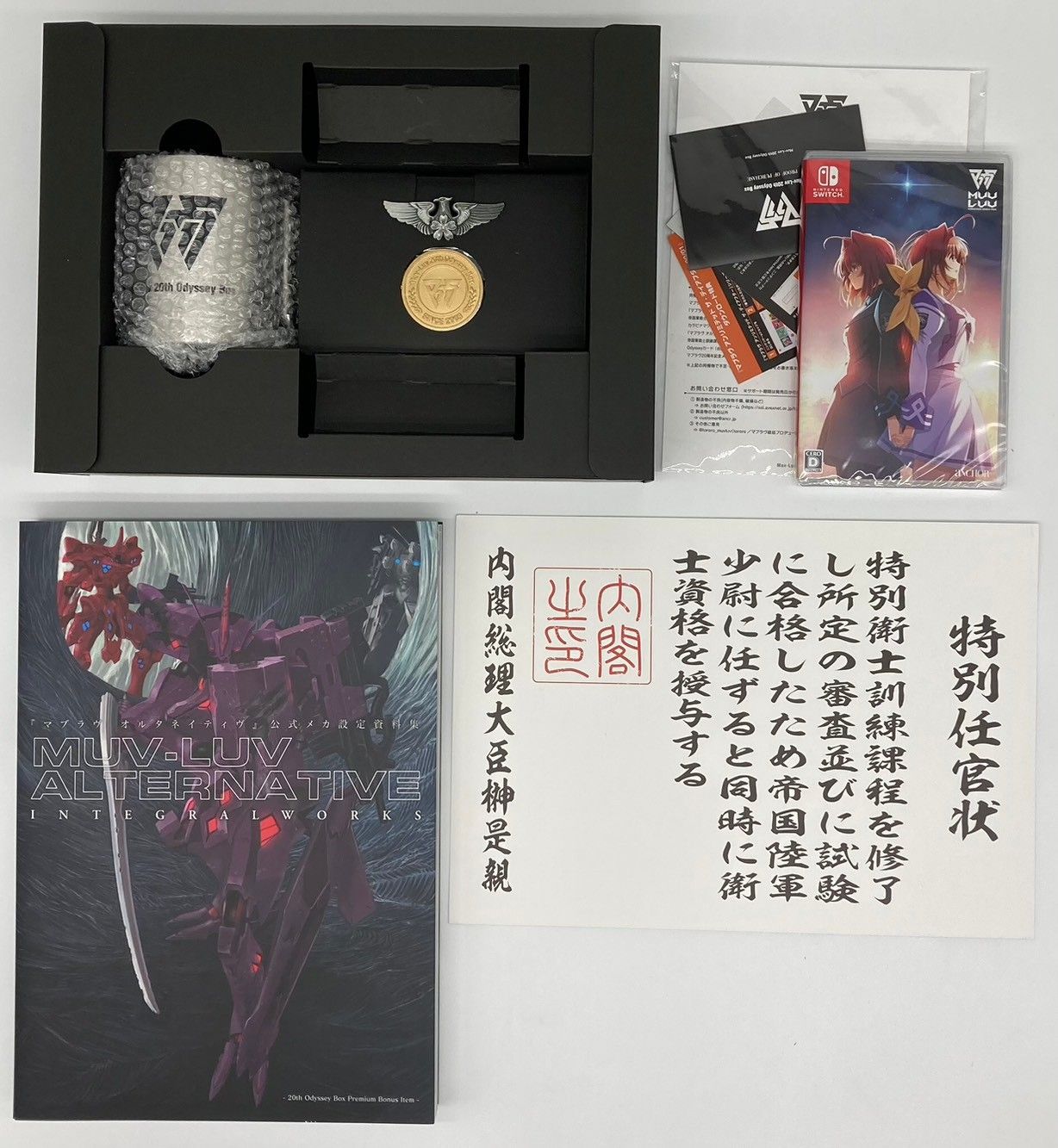 美品・ファミ通DXパック特典付き】Muv-Luv マブラヴ 20th Odyssey Box